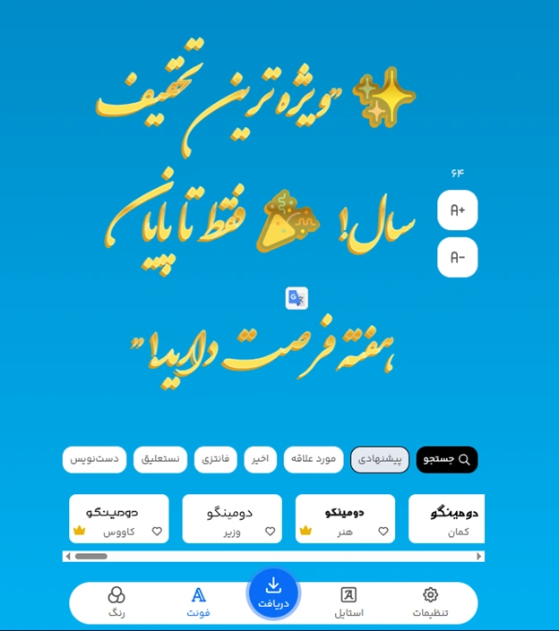 متن برای تبلیغ پیج بافتنی را با چه فونتی بنویسیم؟